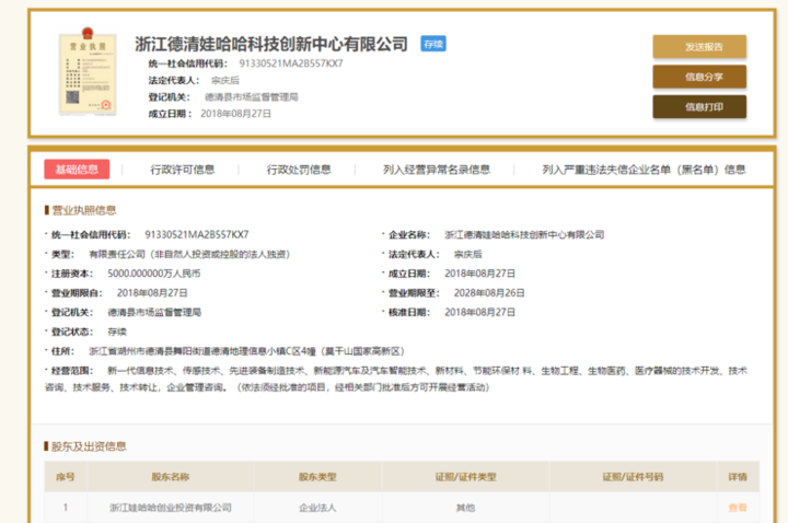 娃哈哈辟谣造车传闻 跨界创新聚焦主业，月饼与生物医药掀起新风潮